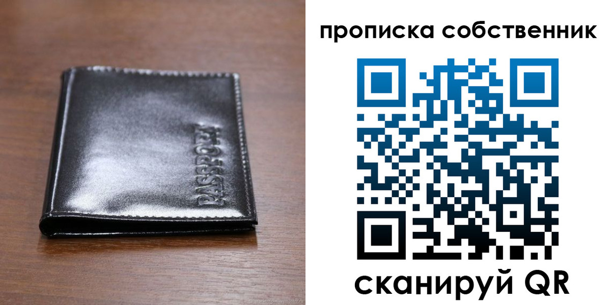 прописка законно в Тольятти
